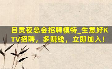 大同夜场招聘